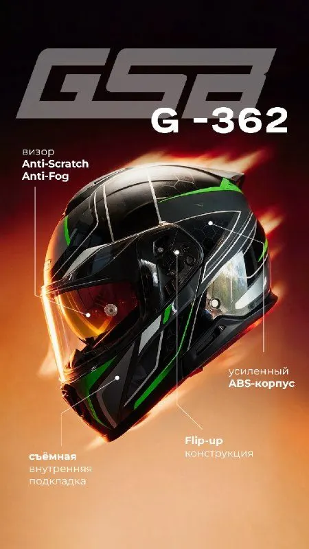 GSB G-362: идеальный модуляр для современного райдера